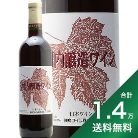 《1.4万円以上で送料無料》 飛鳥ワイン 河内醸造 赤 Asuka Wine Kawachi Jozo Red 赤ワイン 日本 大阪