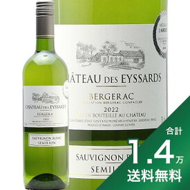 《1.4万円以上で送料無料》シャトー デ ゼサール ブラン 2023 Chateau des Eyssards 白ワイン フランス 南西地方 ベルジュラック