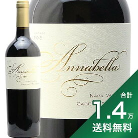 《1.4万円以上で送料無料》アナベラ ナパ ヴァレー カベルネ ソーヴィニョン 2021 Annabella Napa Valley Cabernet Sauvignon 赤ワイン アメリカ カリフォルニア フルボディ バレー 即日出荷 ジャルックス