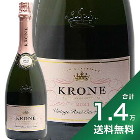 《1.4万円以上で送料無料》クローヌ ロゼ キュベ ブリュット 2021 Krone Rose Cuvee Brut スパークリング 南アフリカ