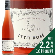 《2.2万円以上で送料無料》 ベッカー プティ ロゼ 2024 Friedrich Becker Petit Rose ロゼワイン ドイツ …