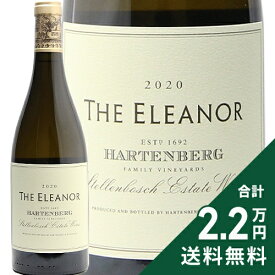 《2.2万円以上で送料無料》 ハーテンバーグ エレノア シャルドネ 2023 Hartenberg Eleanor Chardonnay 白ワイン 南アフリカ ステレンボッシュ