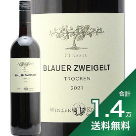 《2.2万円以上で送料無料》 ヴィンツァー クレムス クラシック ブラウアー ツヴァイゲルト 2023 Winzer Krems Classic Blauer Zweigelt 赤ワイン オーストリア