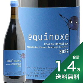 《1.4万円以上で送料無料》クローズ エルミタージュ エキノックス 2022 ドメーヌ デ リゼ Crozes Hermitage Equinoxe Domaine des Lises 赤ワイン フランス ローヌ