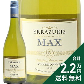 《2.2万円以上で送料無料》 エラスリス マックス レゼルヴァ シャルドネ 2022 Errazuriz Max Reserva Chardonnay 白ワイン チリ