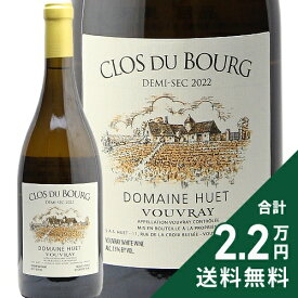 《2.2万円以上で送料無料》 ヴーヴレ クロ デュ ブール ドゥミ セック 2022 ドメーヌ ユエ Vouvray Clos du Bourg Demi Sec Domaine Huet 白ワイン フランス ロワール