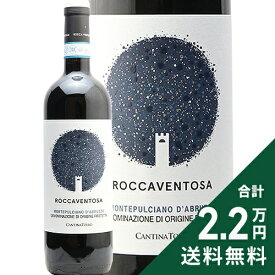 《2.2万円以上で送料無料》 ロッカ ヴェントーザ モンテプルチャーノ ダブルッツォ 2023 カンティーナ トッロ Rocca Ventosa Montepulciano D'abruzzo Cantina Tollo 赤ワイン イタリア アブルッツォ