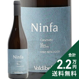 《2.2万円以上で送料無料》 【クール便推奨】カタラット ニンファ センツァ SO2 2023 ヴァルディベッラ Catarratto Ninfa Senza SO2 Valdibella 白ワイン イタリア シチリア