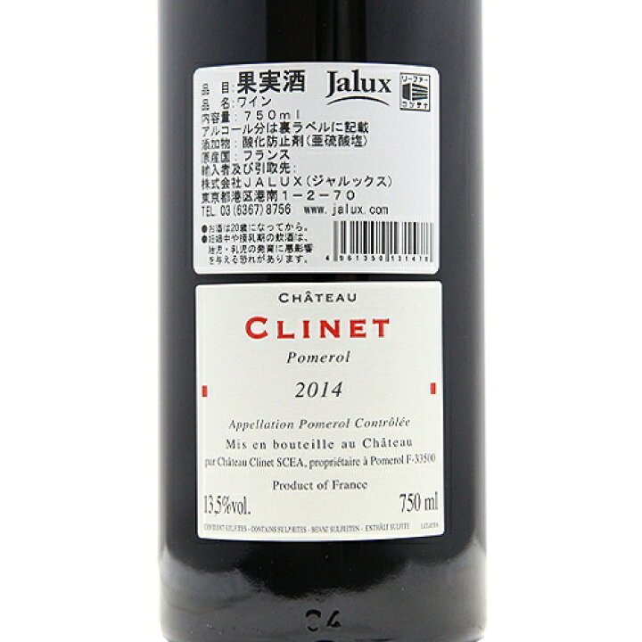 楽天市場】シャトー クリネ 2014 Chateau Clinet 赤ワイン フランス 