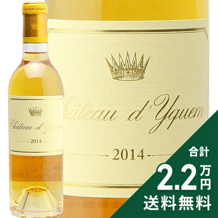 楽天市場】シャトー ディケム ハーフボトル 2014 Chateau d