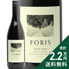 《2.2万円以上で送料無料》 フォリス ピノ ノワール ログ ヴァレー 2023 Foris Pinot Noir Rogue Valley 赤ワイン アメリカ オレゴン