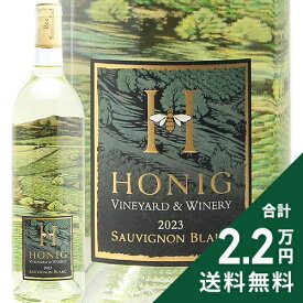 《2.2万円以上で送料無料》 ホーニッグ ソーヴィニヨンブラン 2024 Honig Sauvignon Blanc 白ワイン アメリカ カリフォルニア