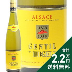 《2.2万円以上で送料無料》 ジョンティ ヒューゲル 2023 ファミーユ ヒューゲル Gentil Hugel Famille Hugel 白ワイン フランス アルザス