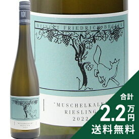 《2.2万円以上で送料無料》 ベッカー ムシェルカルク リースリング 2022 Friedrich Becker Muschelkalk Riesling 白ワイン ドイツ プファルツ