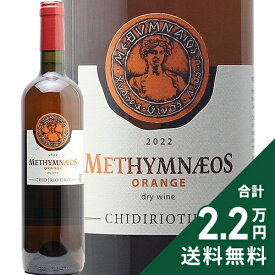 《2.2万円以上で送料無料》 メシムネオス ドライ オレンジ 2023 Methymnaeos Dry Orange オレンジワイン ギリシャ