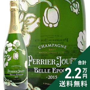 ベル エポック 2015 ペリエ ジュエ Belle Epoque Perrier Jouet シャンパン スパークリング フランス シャンパーニュ 《2.2万円以上で送料無料※例外地域あり》