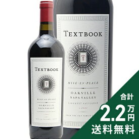 《2.2万円以上で送料無料》 テキストブック カベルネ ソーヴィニョン ミゾン プラス 2022 Textbook Cabernet Sauvignon Mise en Place 赤ワイン アメリカ カリフォルニア オークヴィル ナパ ヴァレー Oakville