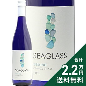《2.2万円以上で送料無料》 シーグラス セントラル コースト リースリング 2022 or 2023 Seaglass Riesling Central Coast 白ワイン アメリカ カリフォルニア