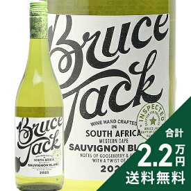 《2.2万円以上で送料無料》 ブルース ジャック ソーヴィニヨン ブラン 2024 Bruce Jack Sauvignon Blanc 白ワイン 南アフリカ