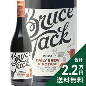 《2.2万円以上で送料無料》 ブルース ジャック デイリー ブリュー ピノタージュ 2023 Bruce Jack Daily Brew Pinotage 赤ワイン 南アフリカ ディリー ブリュー