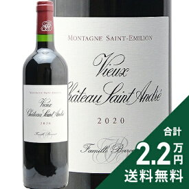 《2.2万円以上で送料無料》 ヴュー シャトー サン タンドレ 2021 Vieux Chateau Saint Andre 赤ワイン フランス ボルドー
