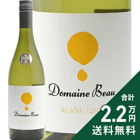 《2.2万円以上で送料無料》 ドメーヌ ボー ブランNV Domaine Beau Blanc 白ワイン 日本