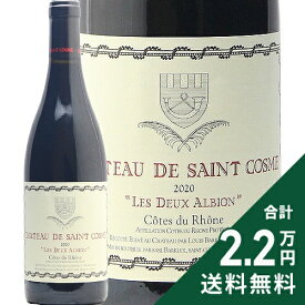 《2.2万円以上で送料無料》 シャトー ド サンコム コート デュ ローヌ レ ドゥー アルビオン 2022 Chateau de Saint Cosme Cotes du Rhone Les Deux Albion 赤ワイン フランス ローヌ