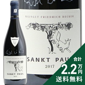 フリードリッヒ ベッカー ザンクトパウル ピノ ノワール 2017 Friedrich Becker Sankt Paul Pinot Noir 赤ワイン ドイツ プファルツ Grosses Gewachs グローセス ゲヴェックス GG 《2.2万円以上で送料無料※例外地域あり》