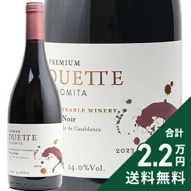 《2.2万円以上で送料無料》 インドミタ デュエット プレミアム ピノ ノワール 2024 Indomita Duette Premium Pinot Noir 赤ワイン チリ