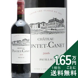 シャトー ポンテ カネ 2006 Chateau Pontet Canet 赤ワイン フランス ボルドー 《16,500円以上で送料無料※例外地域あり》