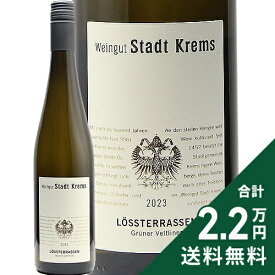 《2.2万円以上で送料無料》 シュタット クレムス グリューナー フェルトリーナー レステラッセン 2024 Stadt Krems Gruner Veltliner Lossterrassen 白ワイン オーストリア
