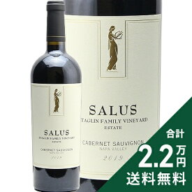 《2.2万円以上で送料無料》 スタッグリン サルース カベルネ ソーヴィニヨン 2019 or 2022 Staglin Salus Cabernet Sauvignon 赤ワイン アメリカ カリフォルニア