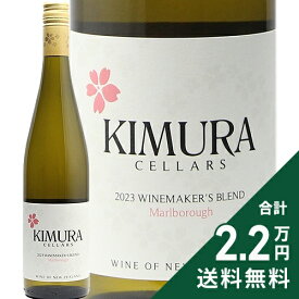 《2.2万円以上で送料無料》 キムラ セラーズ ワインメーカーズ ブレンド 2024 Kimura Cellars Winemakers Blend 白ワイン ニュージーランド マールボロー