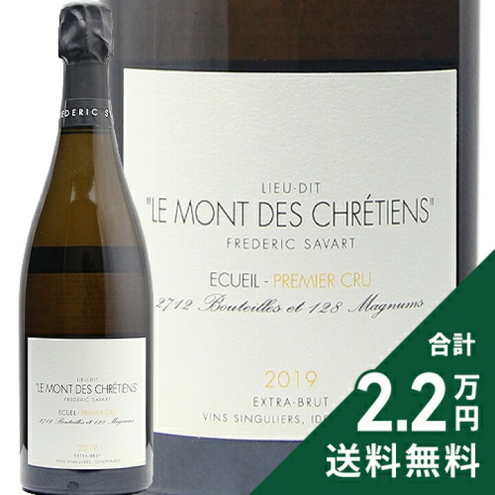 楽天市場】サヴァール モン デ クレティアン 2019 Savart Mont des 