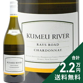 《2.2万円以上で送料無料》 クメウ リヴァー レイズ ロード シャルドネ 2024 Kumeu River Rays Road Chardonnay 白ワイン ニュージーランド ホークス ベイ