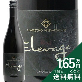 《16,500円以上で送料無料》 駒園ヴィンヤード RED エルヴァージュ NV Comazono Vineyard RED Elevage 赤ワイン 日本 山梨