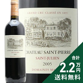 《2.2万円以上で送料無料》 シャトー サン ピエール 2005 Chateau Saint Pierre 赤ワイン フランス ボルドー