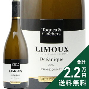 s2.2~ȏőt V[ _N gbN G NVF [ IZAjbN 2017 or 2018 Sieur D'arques Toques et Clochers Limoux Oceanique C tX OhbN [V