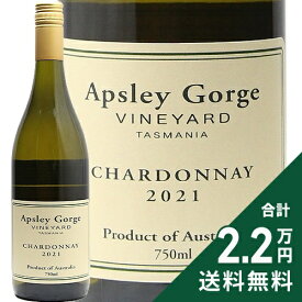《2.2万円以上で送料無料》 アプスレイ ゴージュ シャルドネ 2023 Apsley Gorge Chardonnay 白ワイン オーストラリア