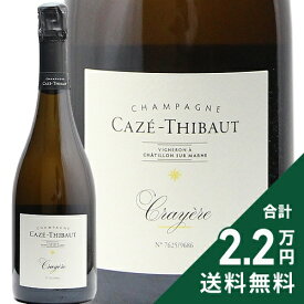 《2.2万円以上で送料無料》 カゼ ティボー クレイエール NV Caze Thibaut Crayeres シャンパン スパークリング フランス シャンパーニュ