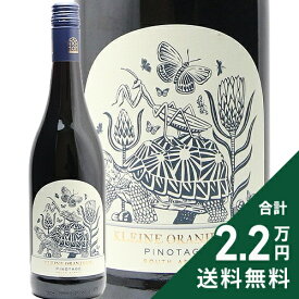 《2.2万円以上で送料無料》 クライン オランジェリー ピノタージュ 2025 Kleine Oranjerie Fauna & Flora Pinotage 赤ワイン 南アフリカ
