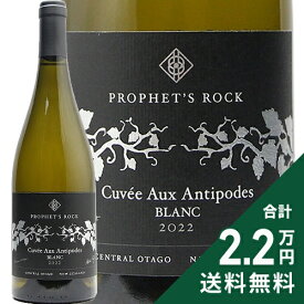 《2.2万円以上で送料無料》 プロフェッツ ロック キュヴェ オー アンティボード ブラン 2022 Prophet’s Rock Cuvee Aux Antipodes Blanc 白ワイン ニュージーランド セントラル オタゴ シャルドネ