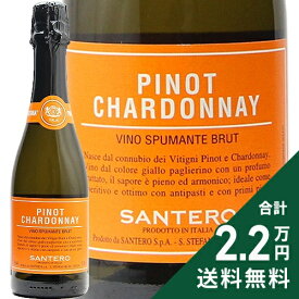 《2.2万円以上で送料無料》 サンテロ ピノ シャルドネ スプマンテ NV ハーフボトル Santero Pinot Chardonnay Spumante スパークリングワイン イタリア ピエモンテ 375ml