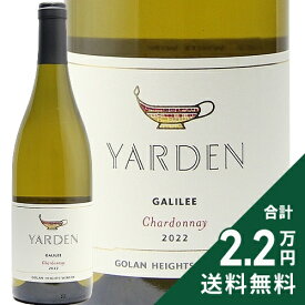 《2.2万円以上で送料無料》 ヤルデン シャルドネ 2022 ゴラン ハイツ ワイナリー Yarden Chardonnay Golan Heights Winery 白ワイン イスラエル