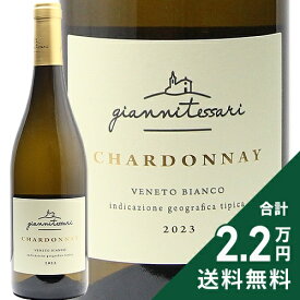 《2.2万円以上で送料無料》 ジャンニテッサーリ シャルドネ 2024 Giannitessari Chardonnay 白ワイン イタリア ヴェネト
