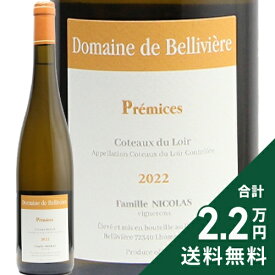 《2.2万円以上で送料無料》 コトー デュ ロワール ブラン プレミス 2023 ドメーヌ ド ベリヴィエール Coteaux du Loir Blanc Premices 白ワイン フランス ロワール