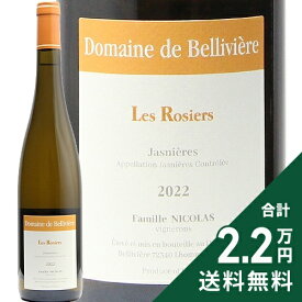 《2.2万円以上で送料無料》 ジャニエール ロジエール 2023 ドメーヌ ド ベリヴィエール Jasnieres Rosiers Domaine de Belliviere 白ワイン フランス ロワール