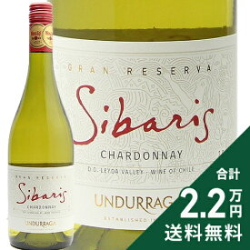 《2.2万円以上で送料無料》 ウンドラーガ シバリス グラン レセルバ シャルドネ 2023 Undurraga Sibaris Gran Reserva Chardonnay 白ワイン チリ