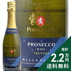 《2.2万円以上で送料無料》 ポルタ レオーネ プロセッコ ミレジマート ブリュット ハーフ 2023 Porta Leone Prosecco Millesimato Brut スパークリングワイン イタリア ヴェネト 375ml