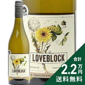 《2.2万円以上で送料無料》 ラブブロック マールボロ ゲヴュルツトラミネール 2024 Loveblock Marlborough Gewurtraminer 白ワイン ニュージーランド マールボロー